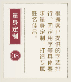 怀化起名流程八